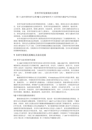 营养学科发展现状及展望