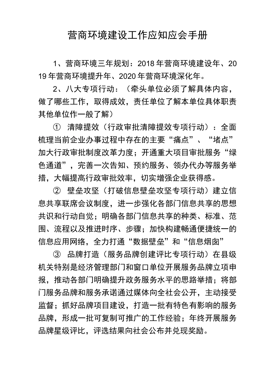 营商环境应知应会手册_第1页