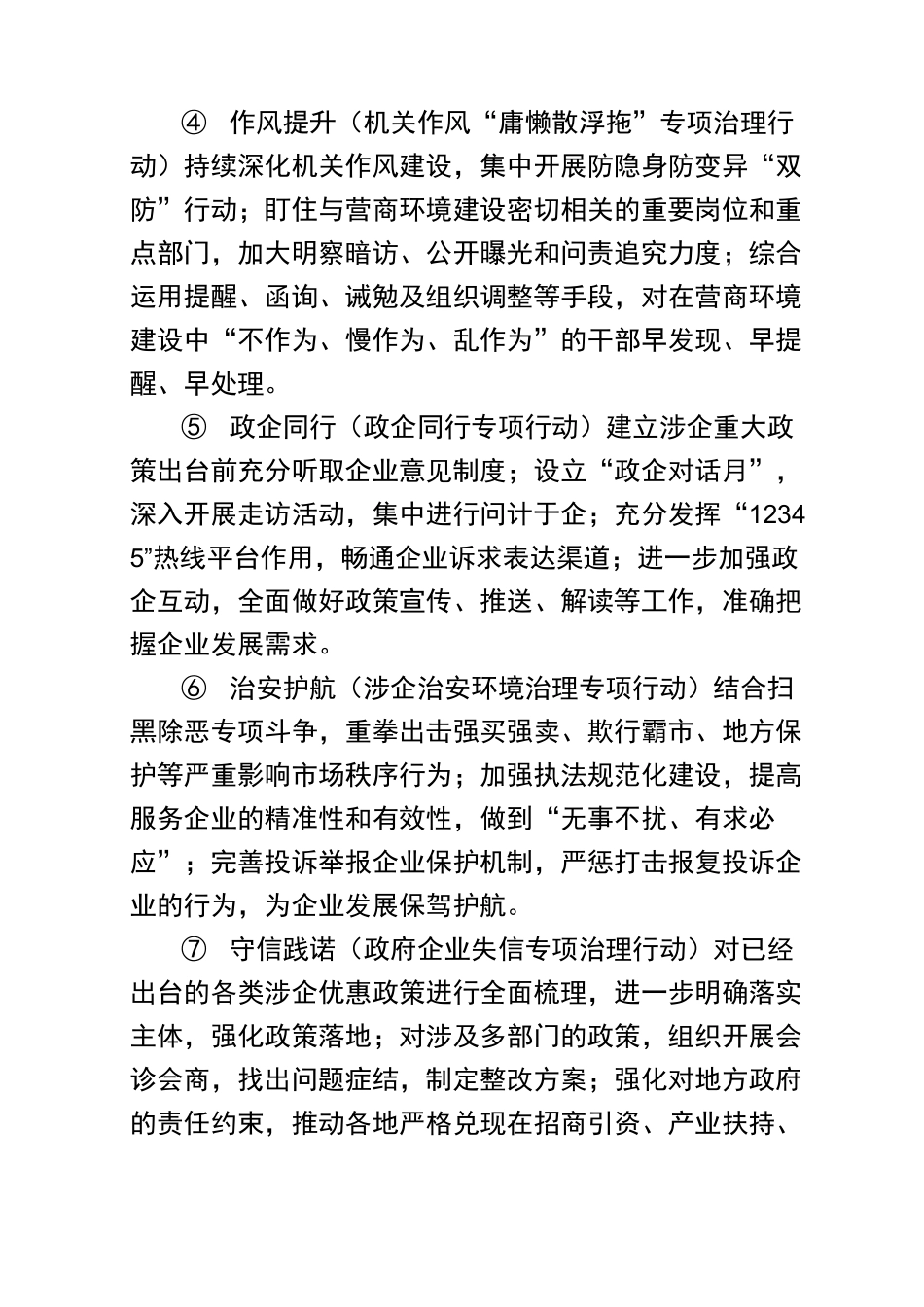 营商环境应知应会手册_第2页