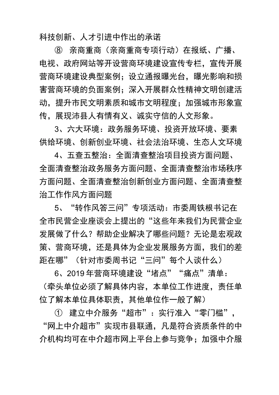 营商环境应知应会手册_第3页