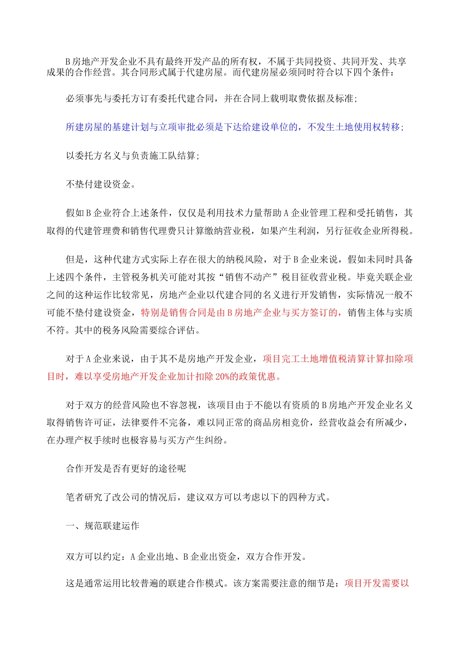 房地产合作开发形式一方有土地使用权方有开发资质_第2页