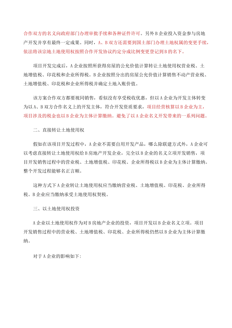 房地产合作开发形式一方有土地使用权方有开发资质_第3页