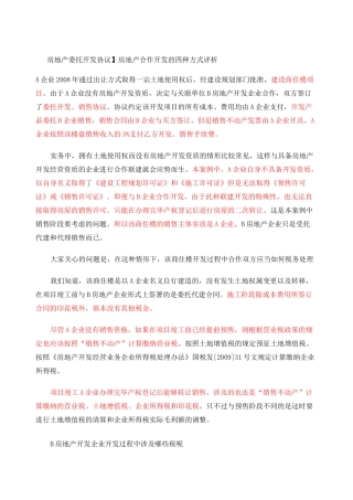 房地产合作开发形式一方有土地使用权方有开发资质