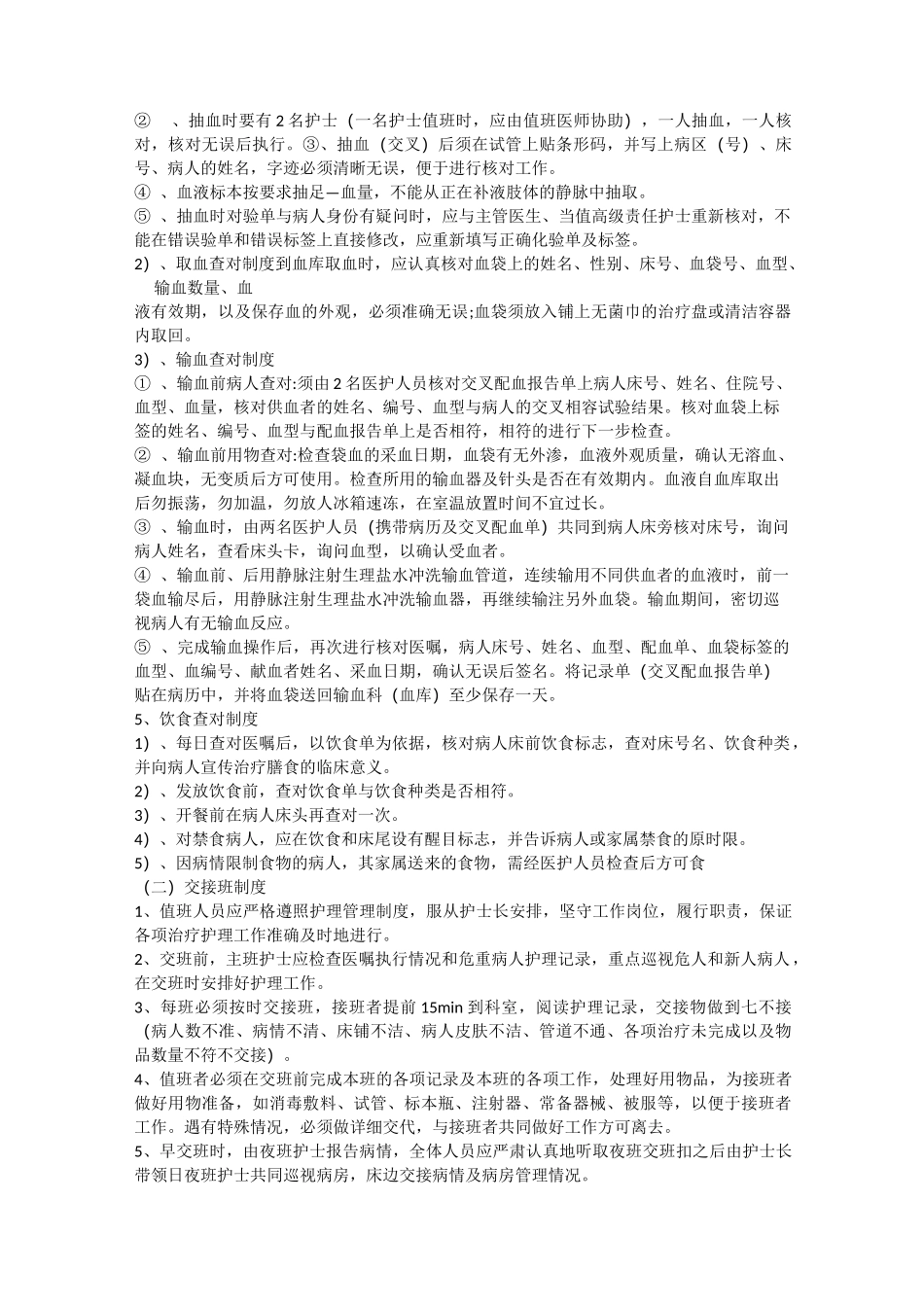 护理核心制度内容_第2页