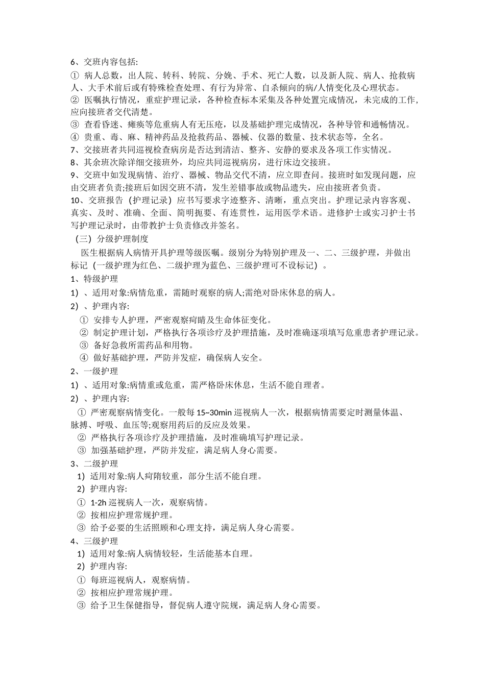 护理核心制度内容_第3页