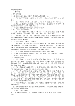护理核心制度内容