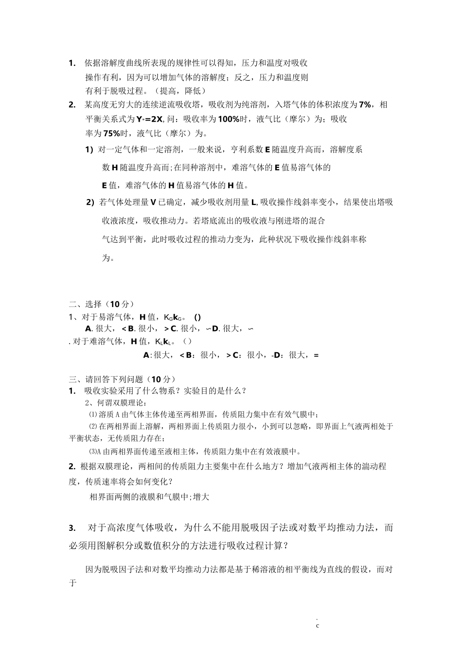 化工原理吸收习题_第1页