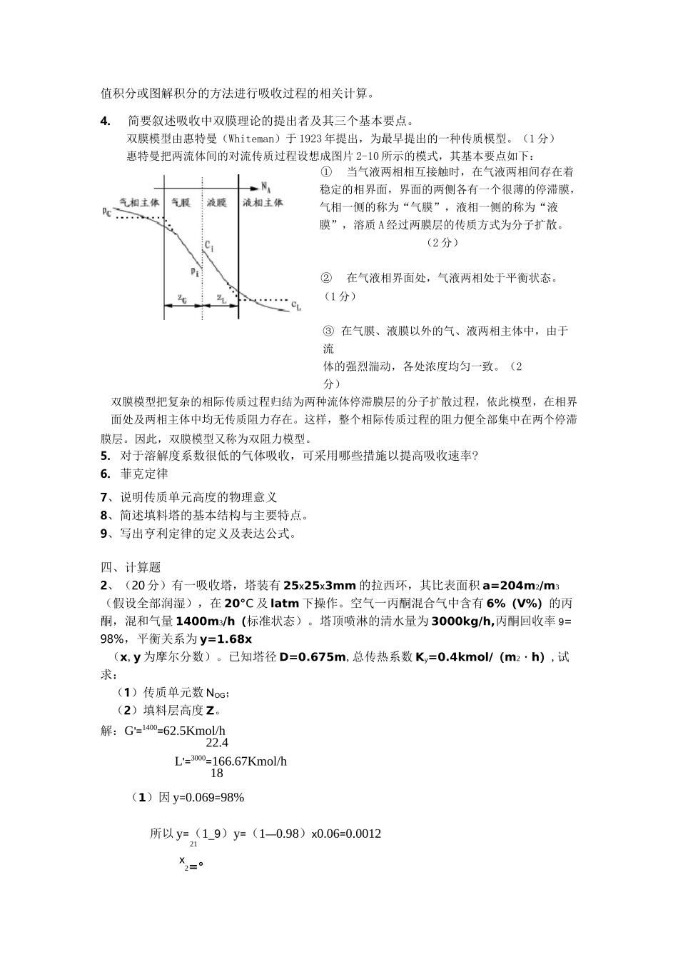 化工原理吸收习题_第3页