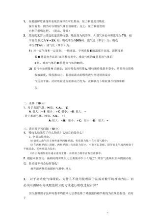 化工原理吸收习题