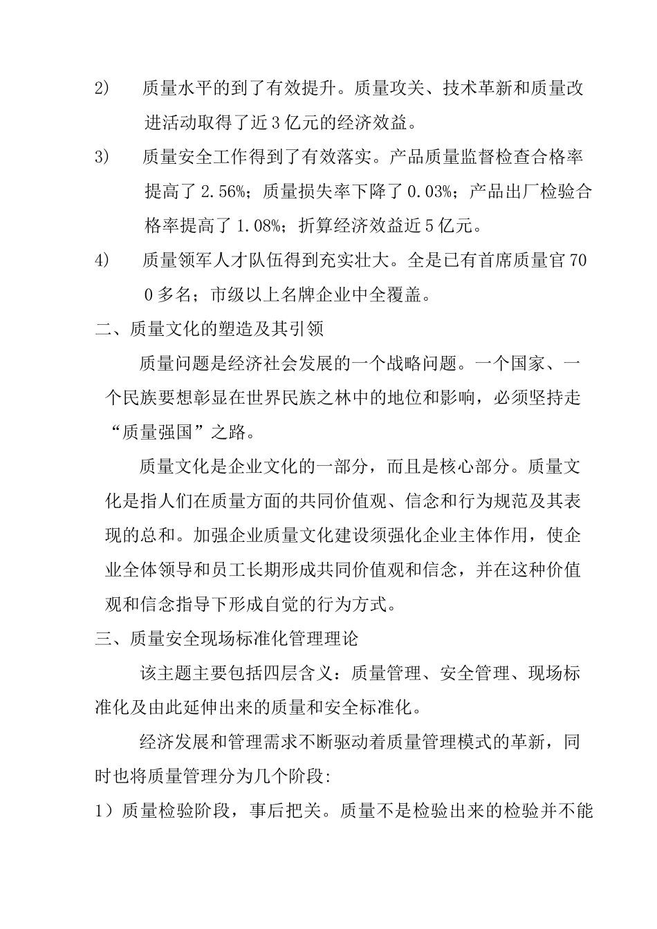 首席质量官培训心得范文_第2页