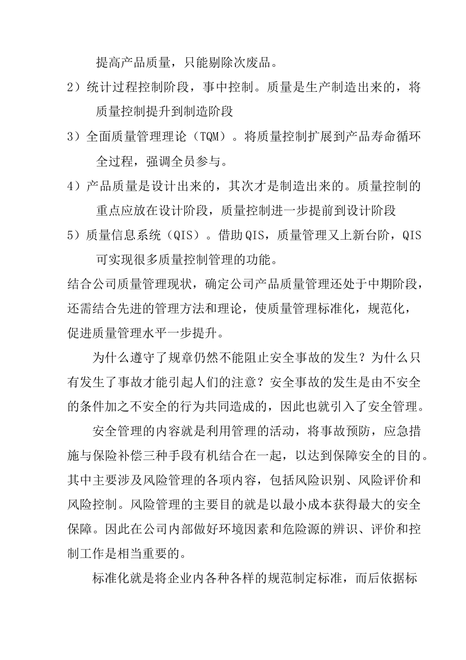 首席质量官培训心得范文_第3页