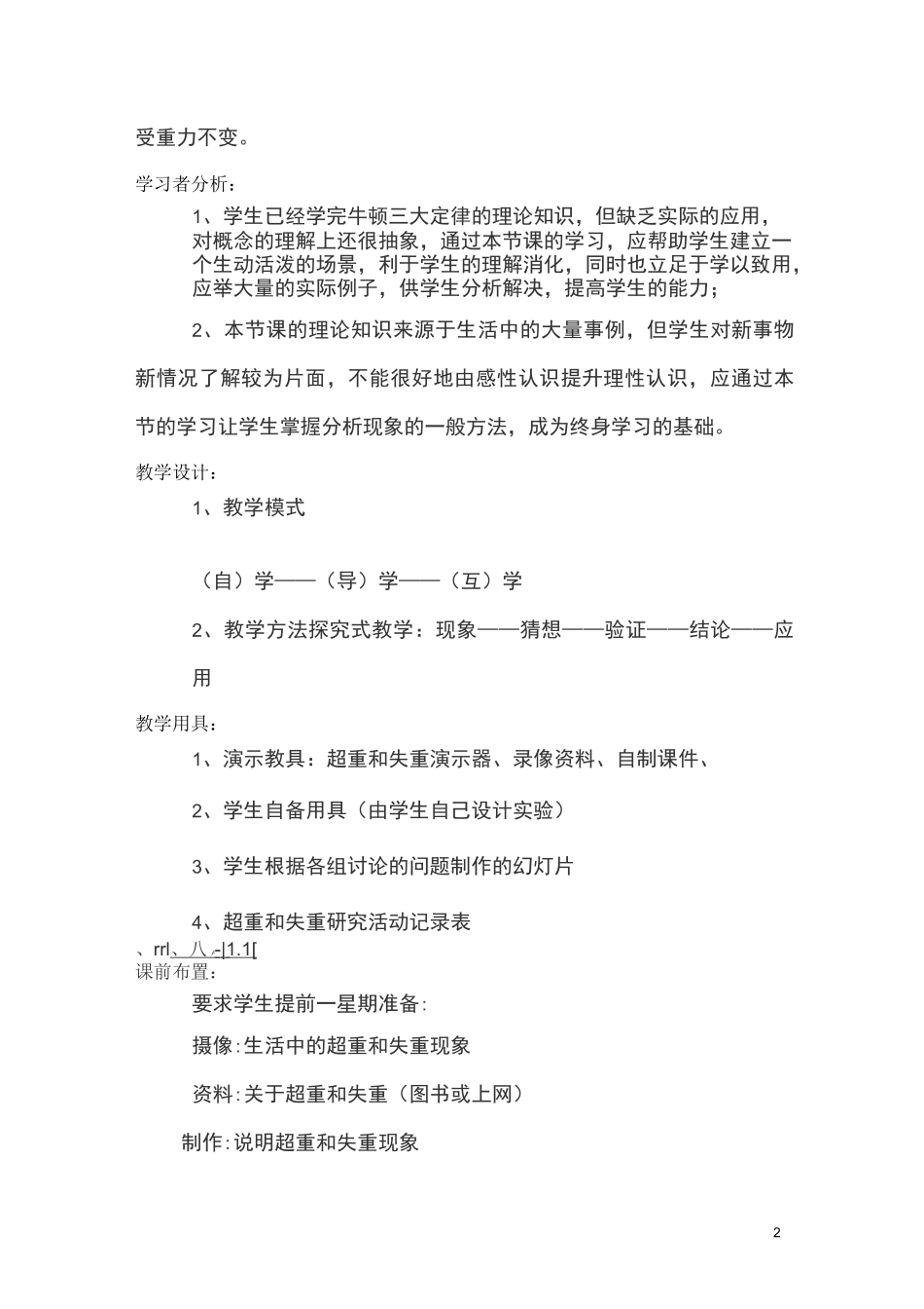 《超重和失重》教学设计方案_第2页
