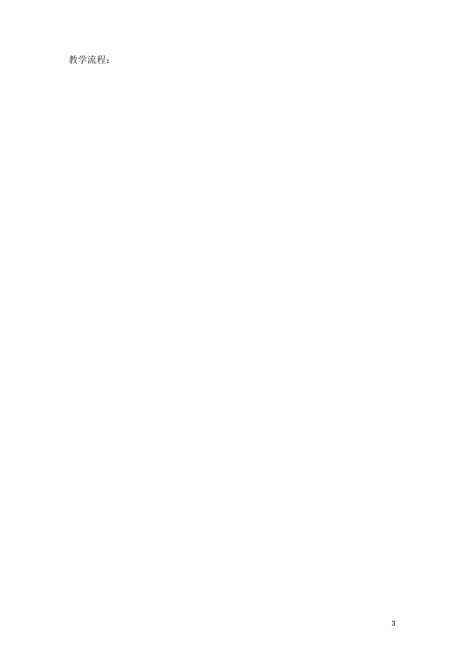 《超重和失重》教学设计方案_第3页