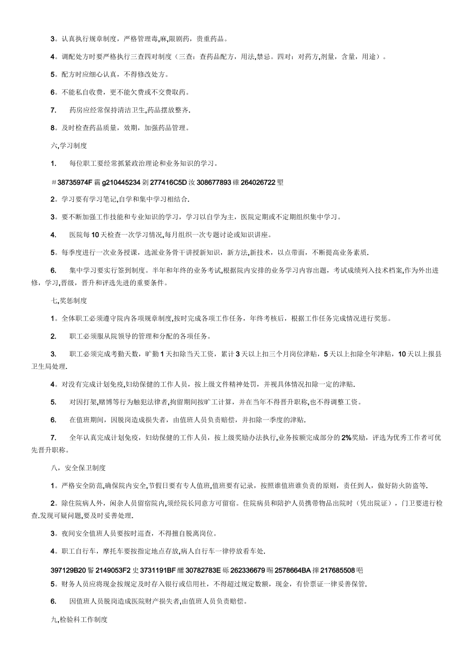 乡镇卫生院管理制度_第2页