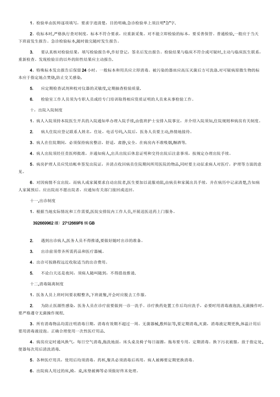 乡镇卫生院管理制度_第3页