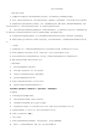 乡镇卫生院管理制度