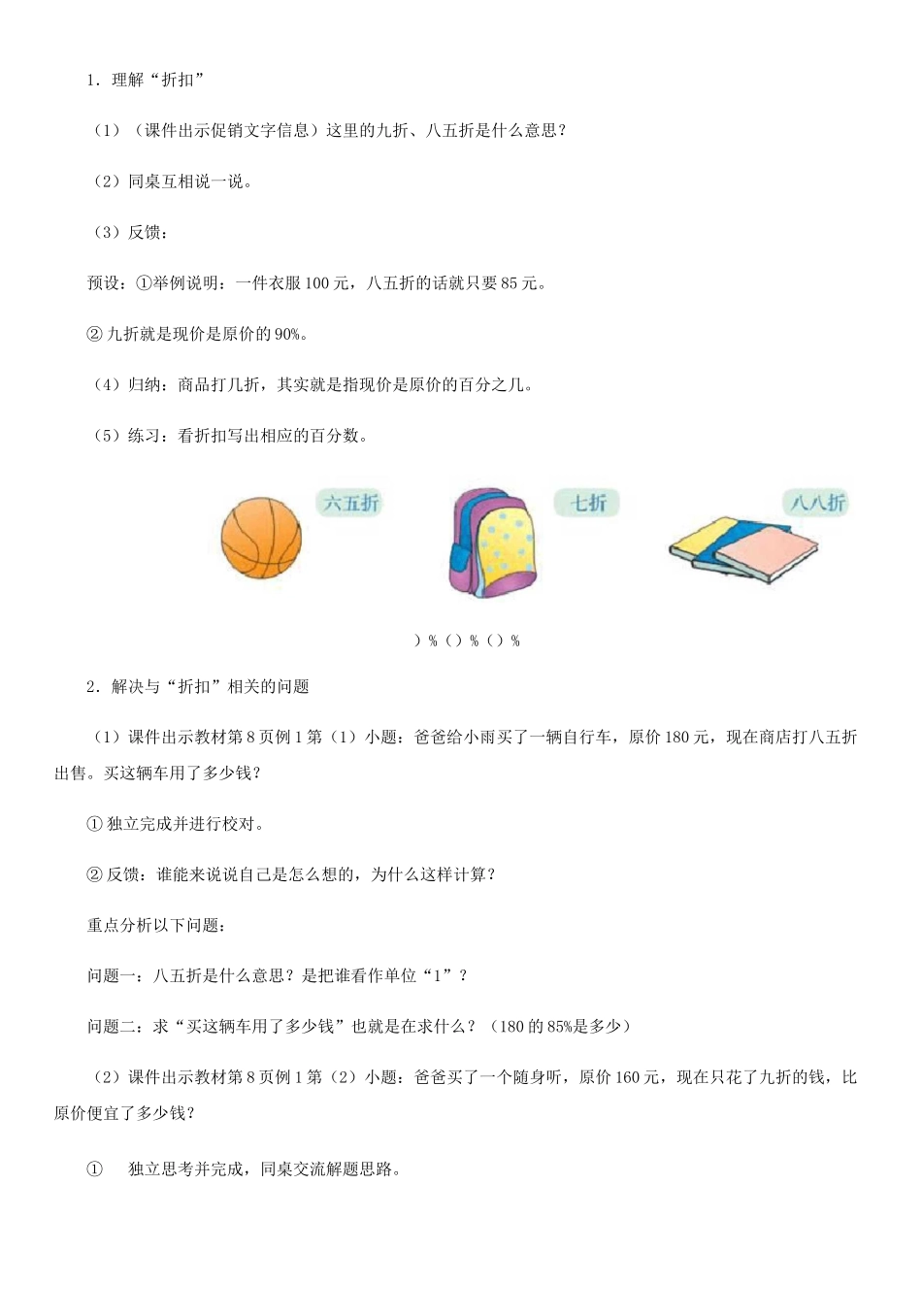 六年级下册数学教案(折扣、成数、税率、利率)_第2页