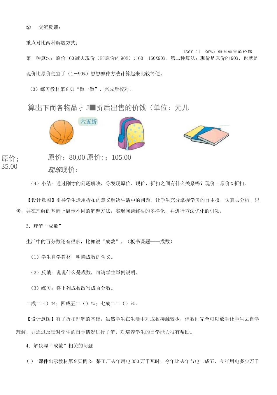 六年级下册数学教案(折扣、成数、税率、利率)_第3页