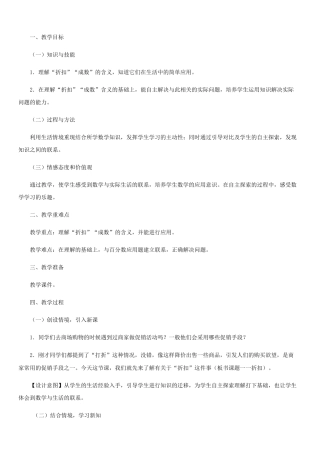 六年级下册数学教案(折扣、成数、税率、利率)