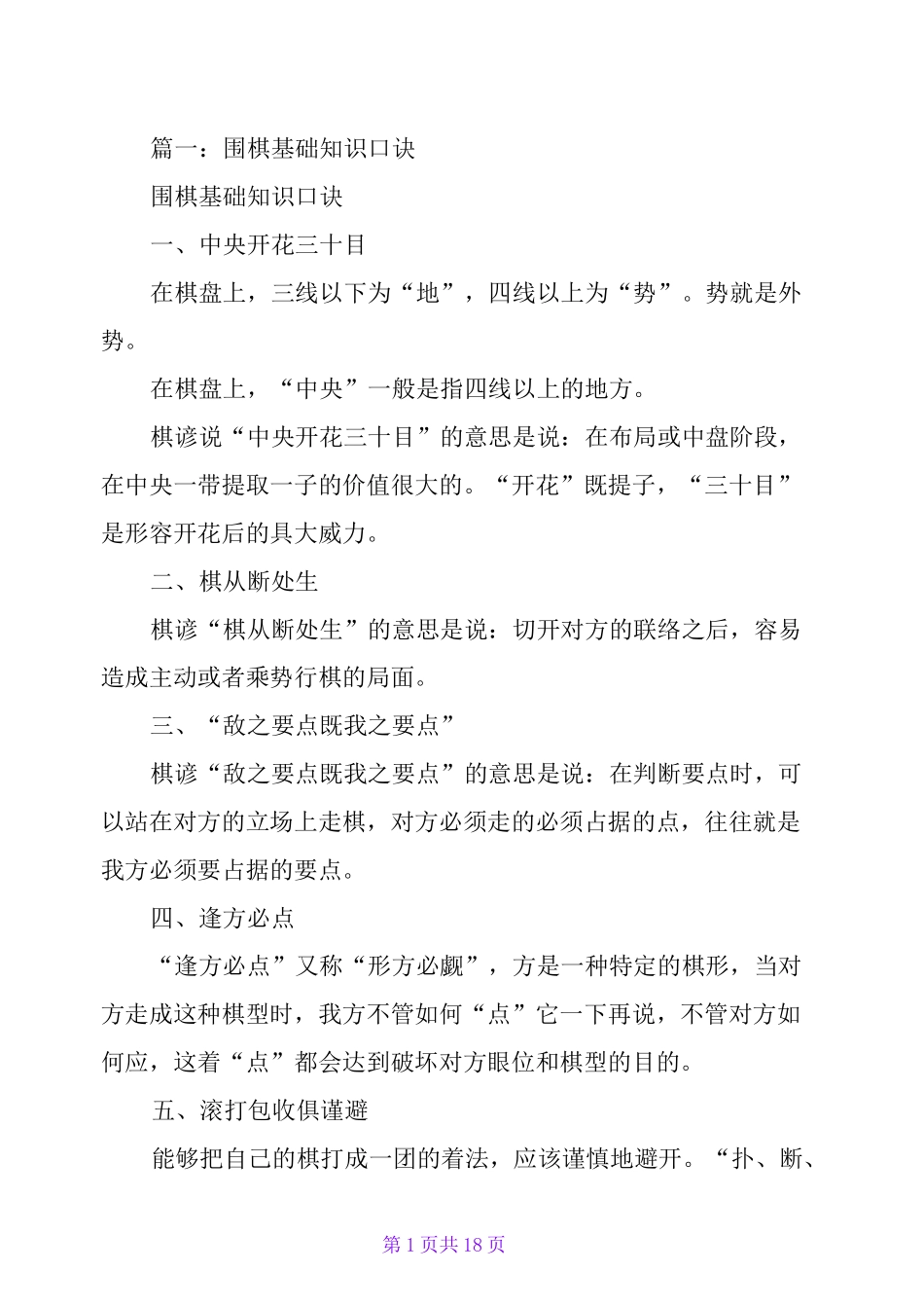 围棋入门之基本对杀知识_第1页