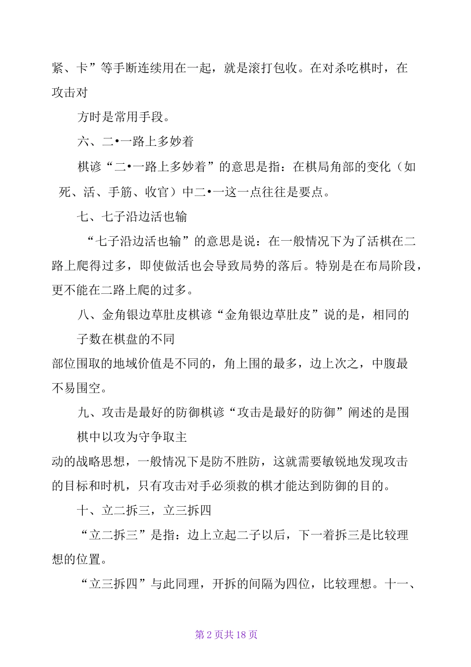 围棋入门之基本对杀知识_第2页