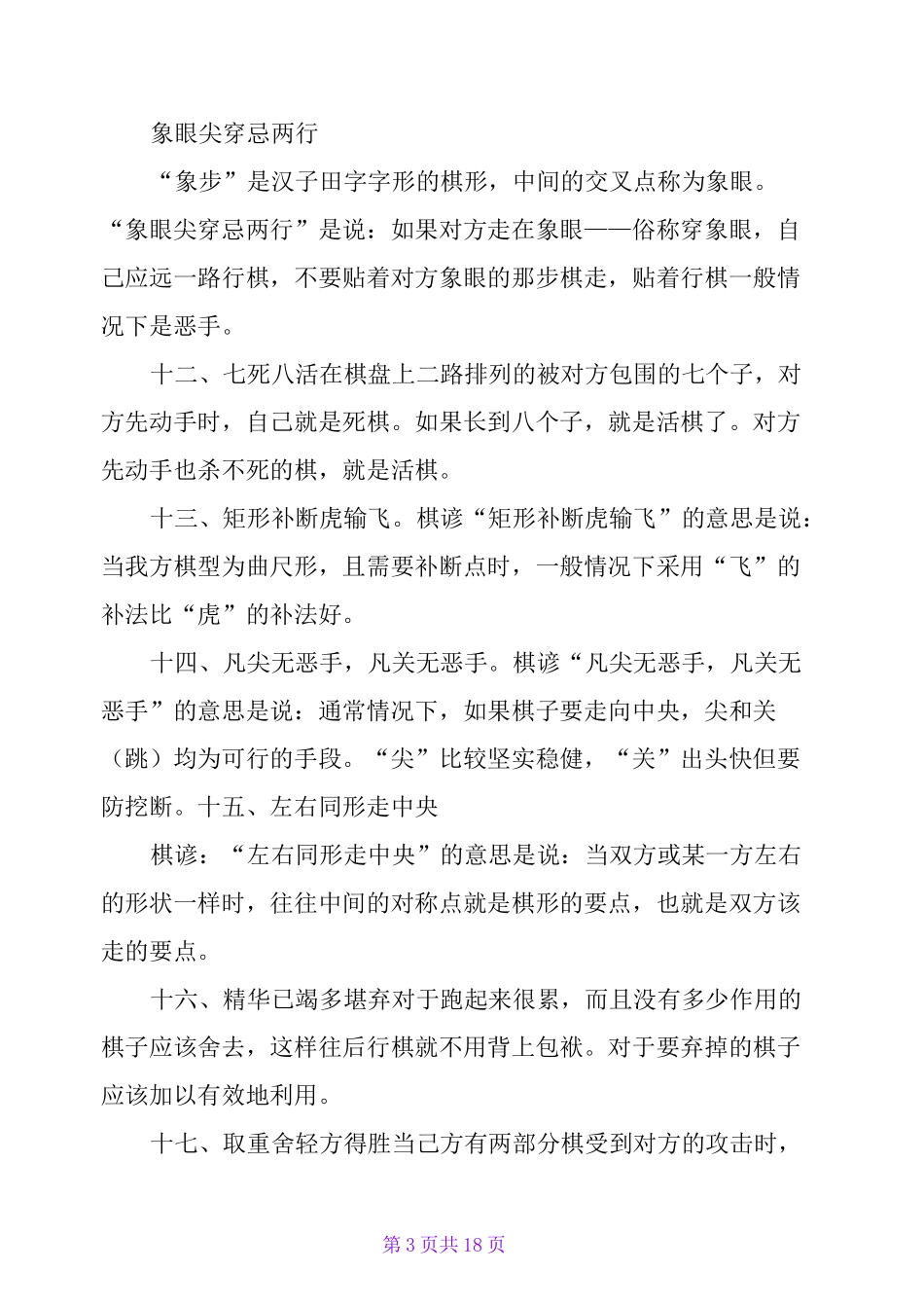 围棋入门之基本对杀知识_第3页