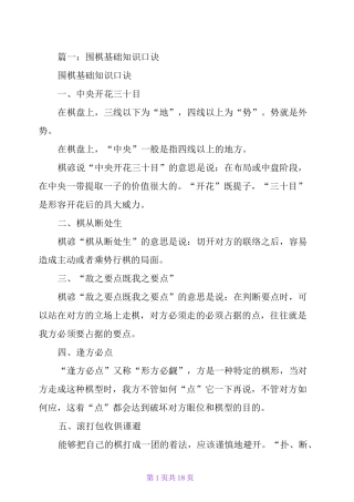 围棋入门之基本对杀知识