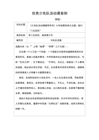 学八礼四仪,做美德少年优秀少先队课活动案例