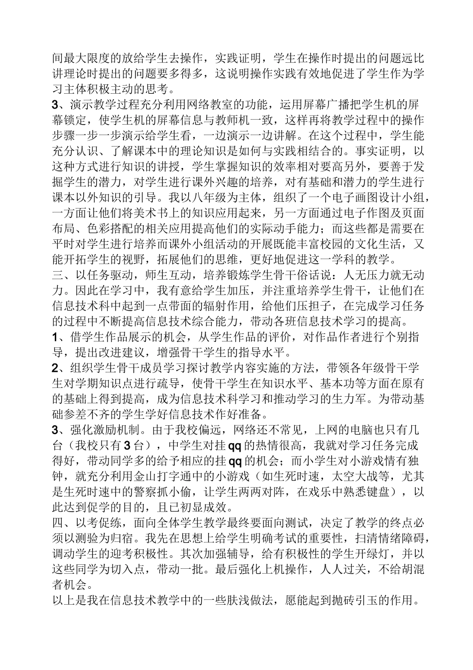 信息技术经验交流_第2页