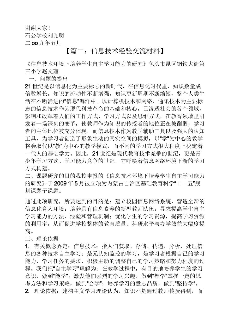 信息技术经验交流_第3页