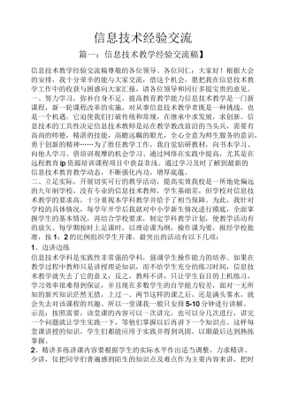 信息技术经验交流