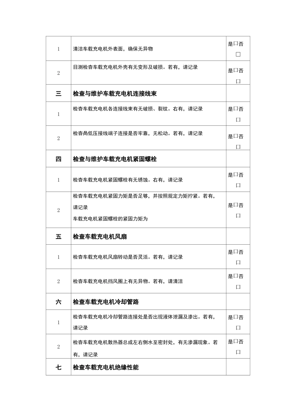 电动汽车检查与维护作业单_第2页