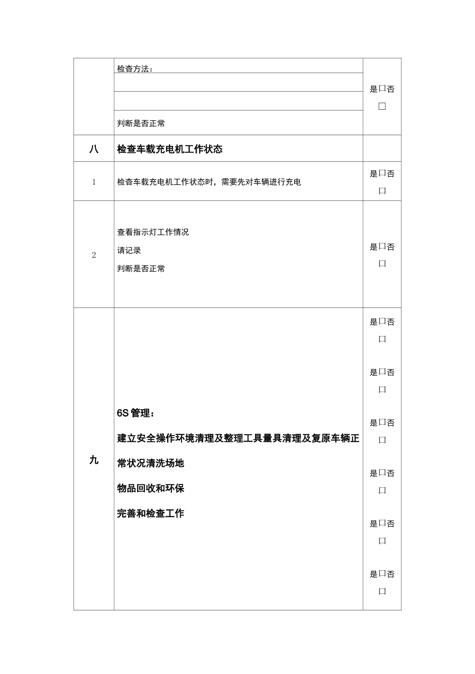 电动汽车检查与维护作业单_第3页