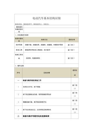 电动汽车检查与维护作业单