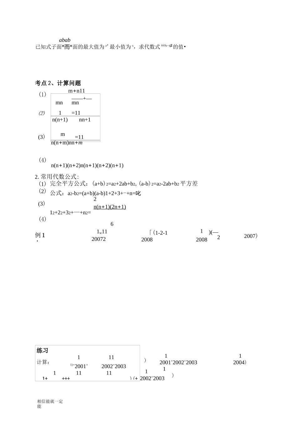 有理数培优讲义_第3页