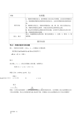 有理数培优讲义