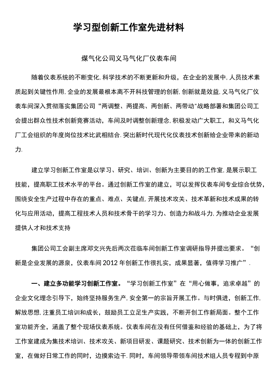 学习创新工作室申报材料_第1页