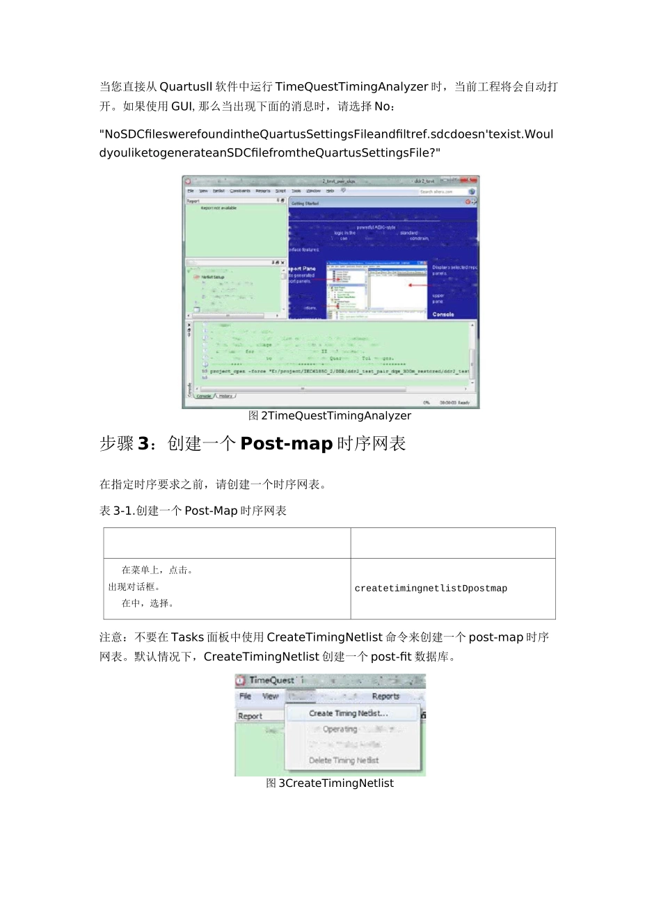 TimeQuest 使用步骤_第2页