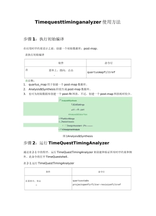 TimeQuest 使用步骤