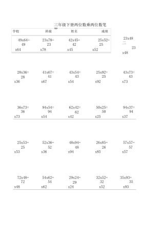 (完整版)两位数乘两位数竖式计算