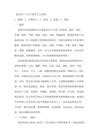 软装家具施工工艺