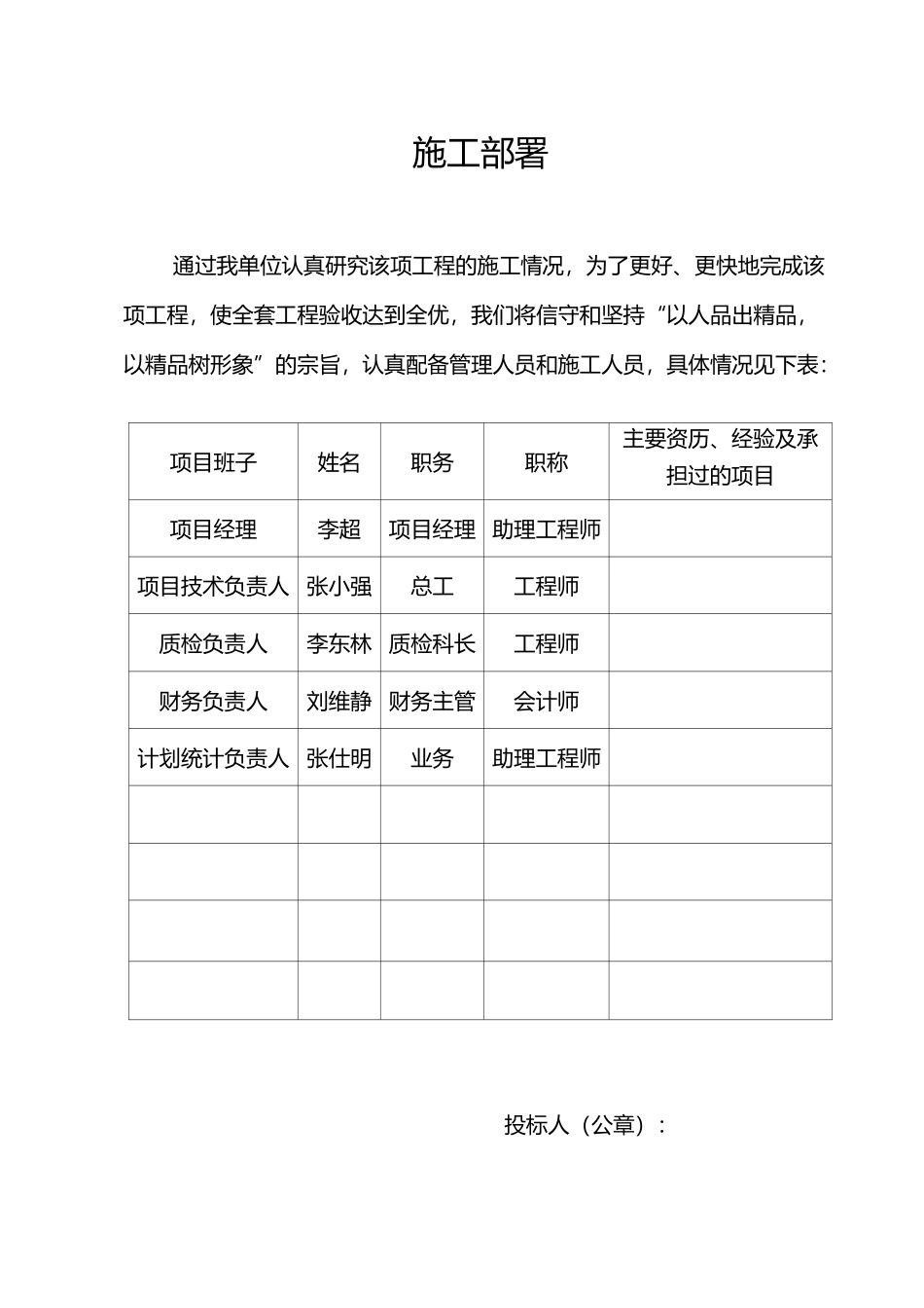 农村饮水塑料管材施工方案要点_第3页