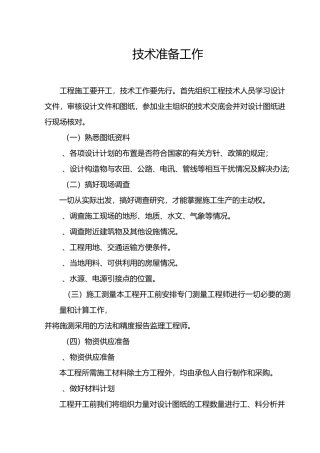 农村饮水塑料管材施工方案要点