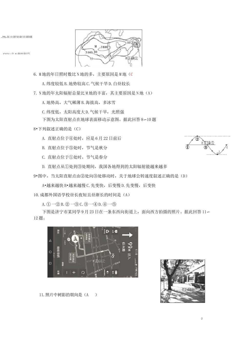 高一地理上学期学科竞赛试题_第2页