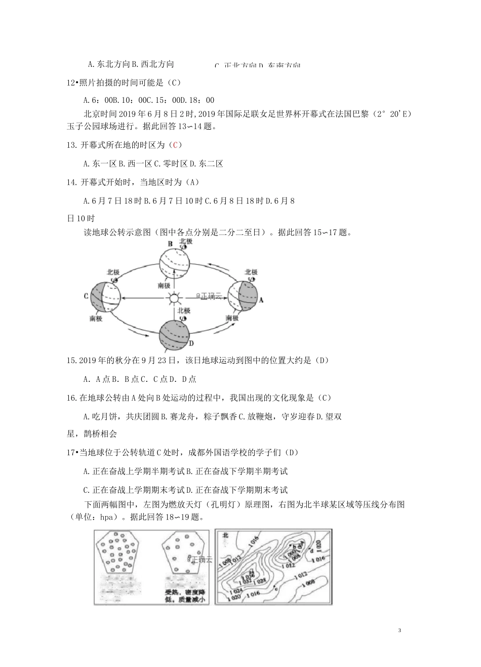 高一地理上学期学科竞赛试题_第3页