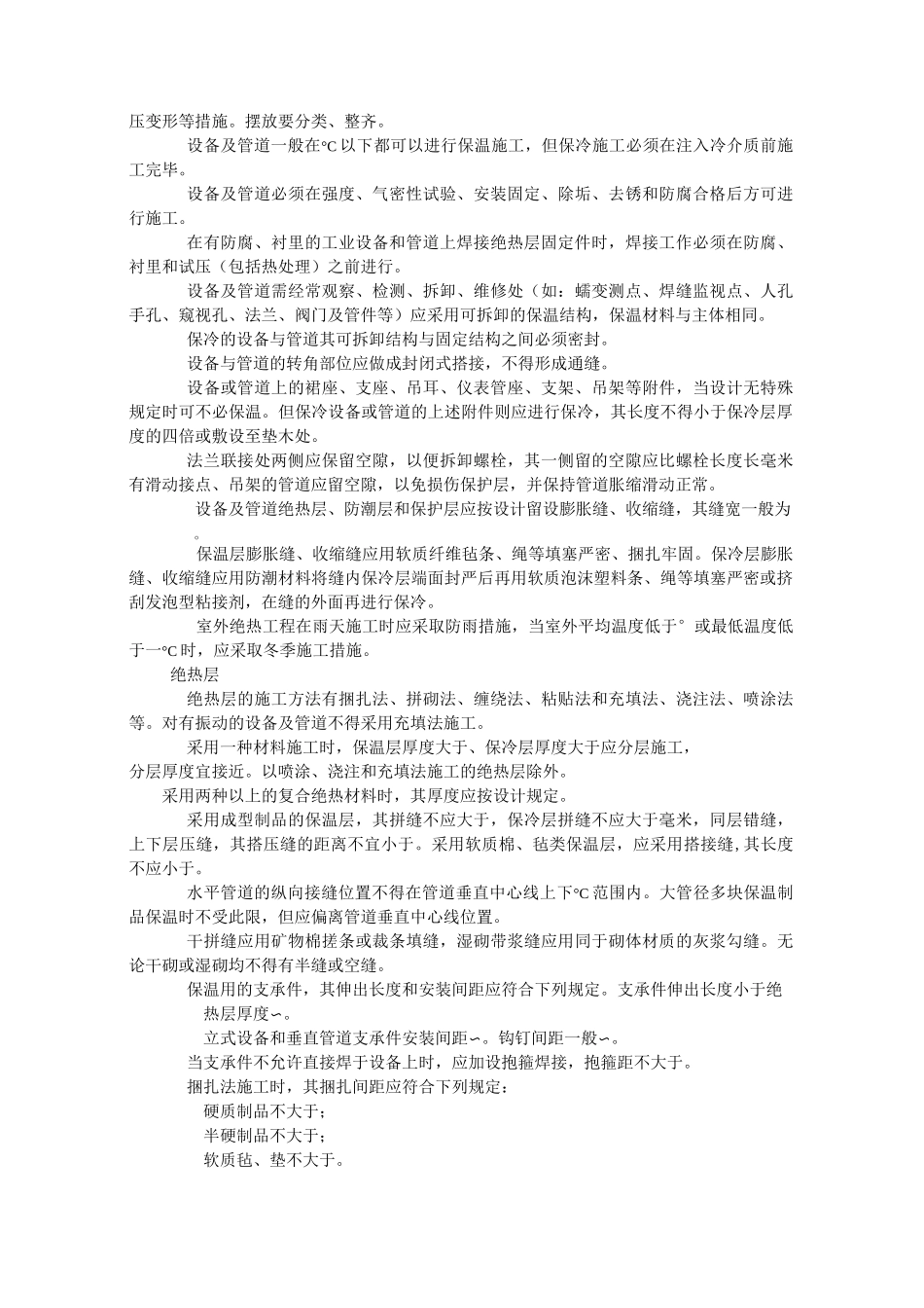 设备、管道保温规程_第3页