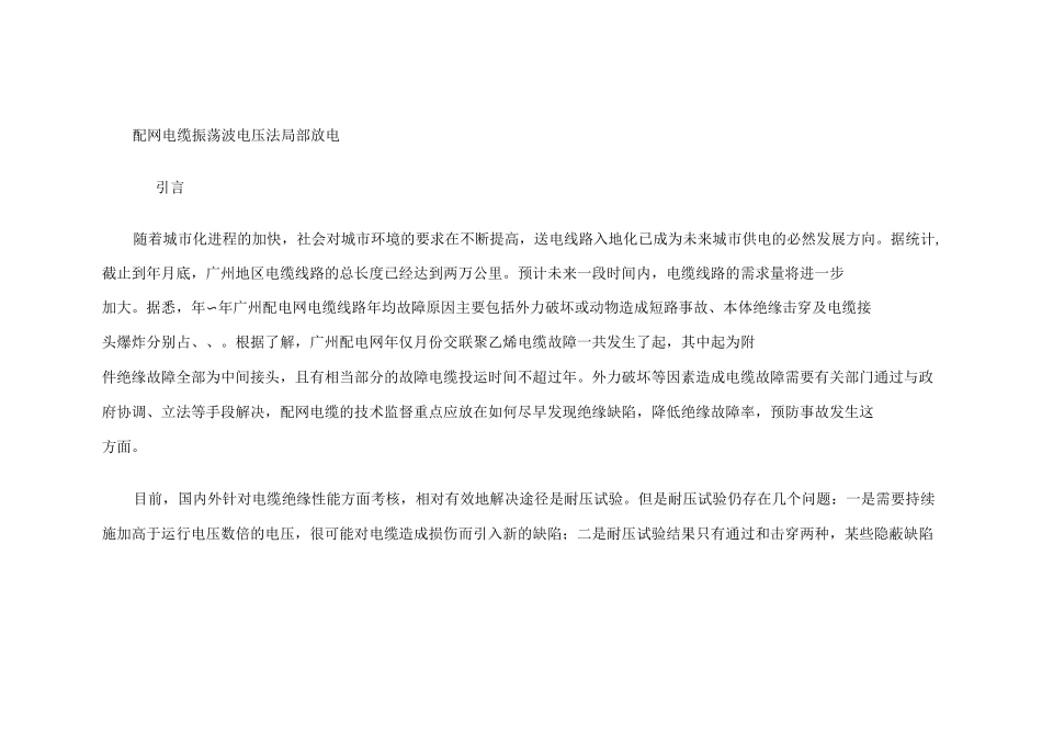 广州供电公司震荡波测试_第2页