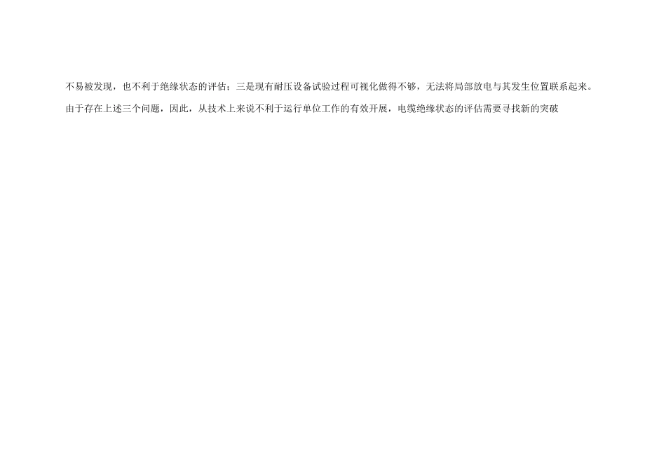 广州供电公司震荡波测试_第3页