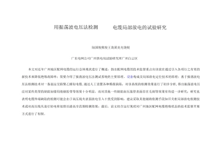 广州供电公司震荡波测试