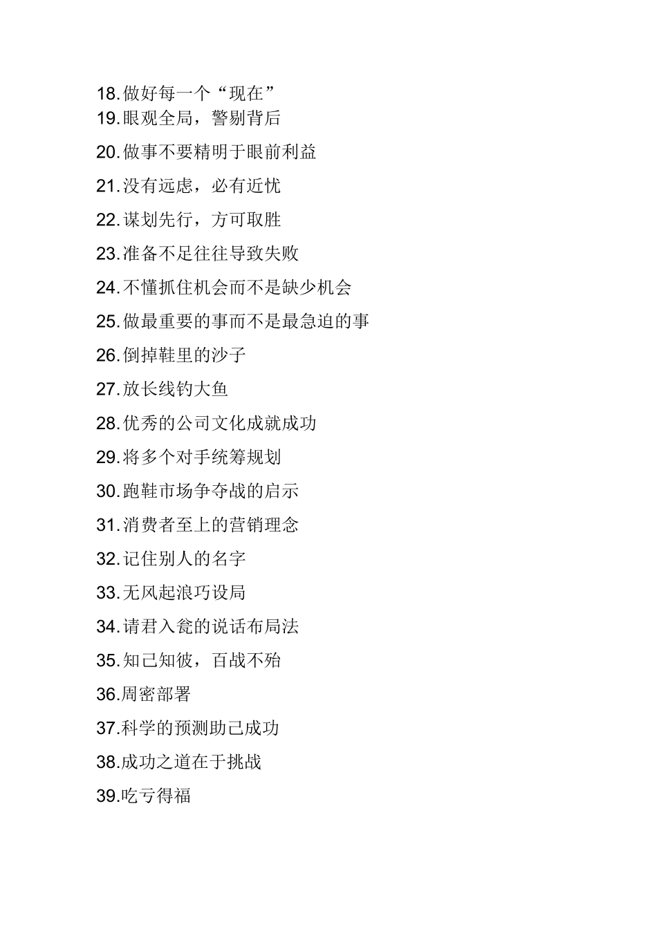 做人做事三局：设局、入局、破局_第2页